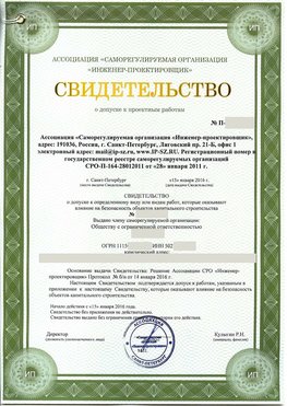 Свидетельство о допуске к проектным работа Нижнеудинск СРО в проектировании